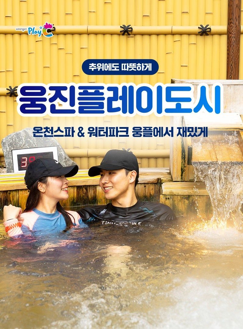 ★특가★ 웅진플레이도시 로우시즌 이용권 ~12/12