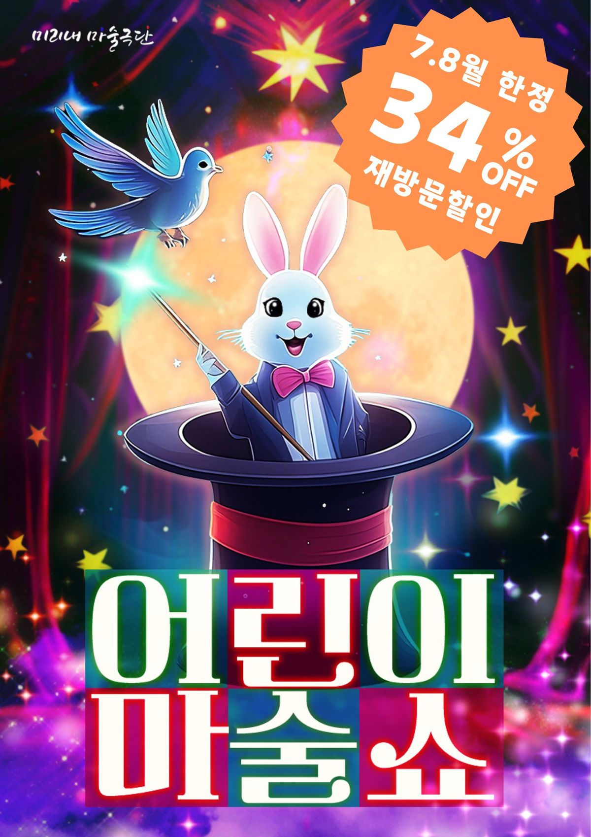 송도 어린이 마술쇼