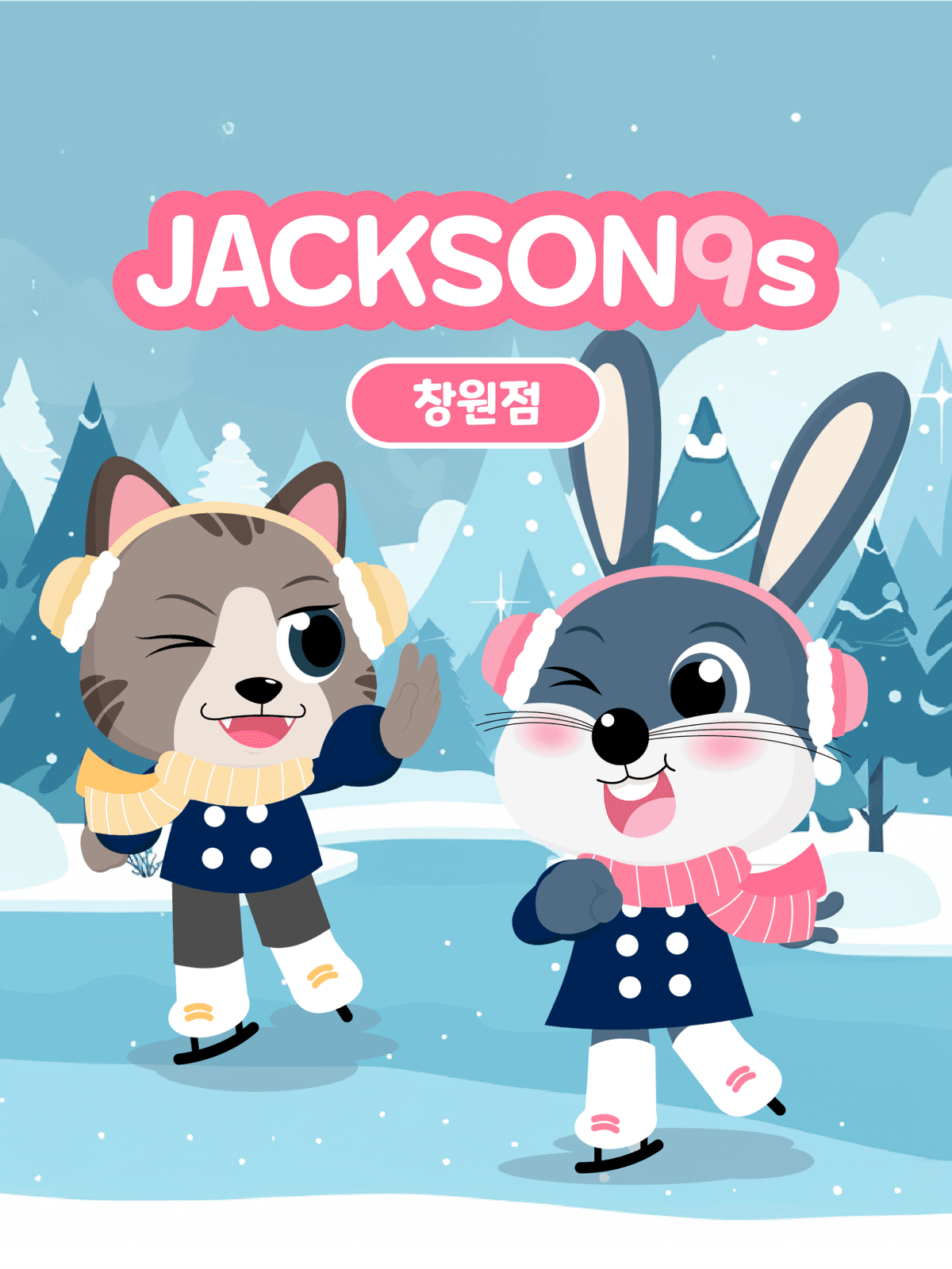 잭슨나인스 창원점 26년 2월 이용권