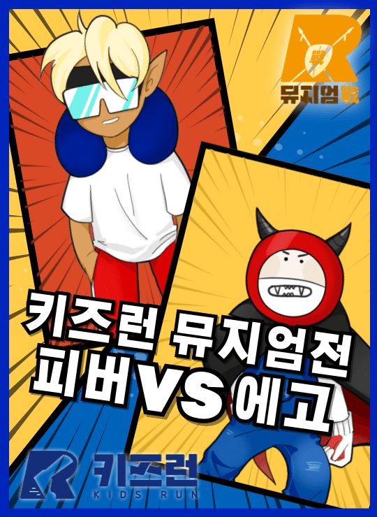 초등 신개념 박물관체험 키즈런 뮤지엄전 이용권