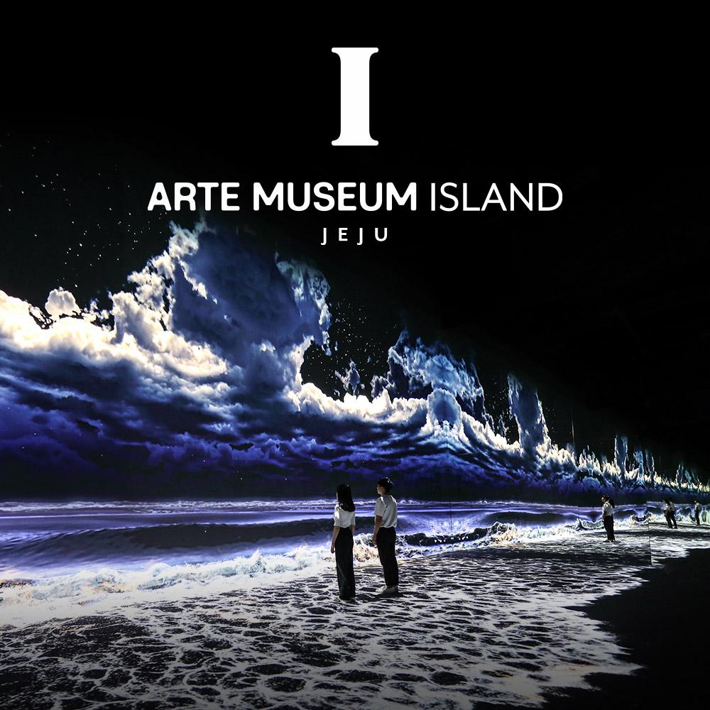 제주 아르떼뮤지엄