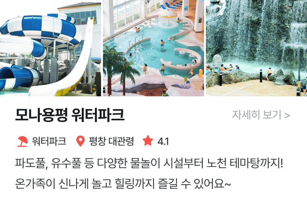 놀이연구소 | 모나용평워터파크