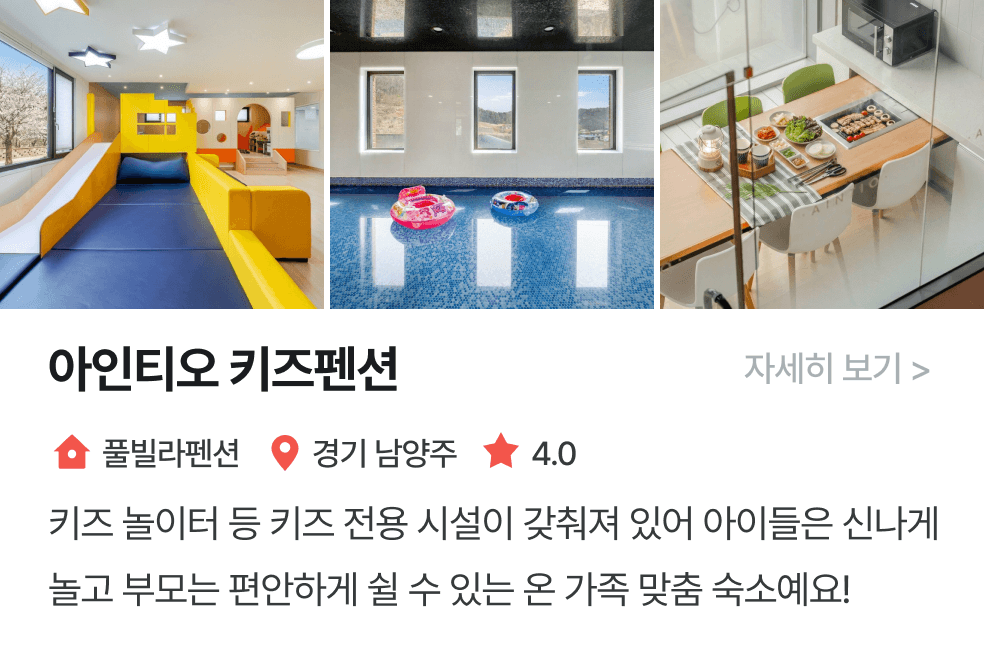 놀이연구소 | 아인티오키즈펜션