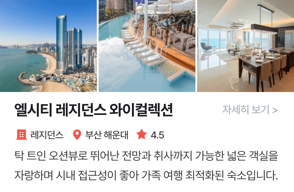 놀이연구소 | 엘시티레지던스와이컬렉션