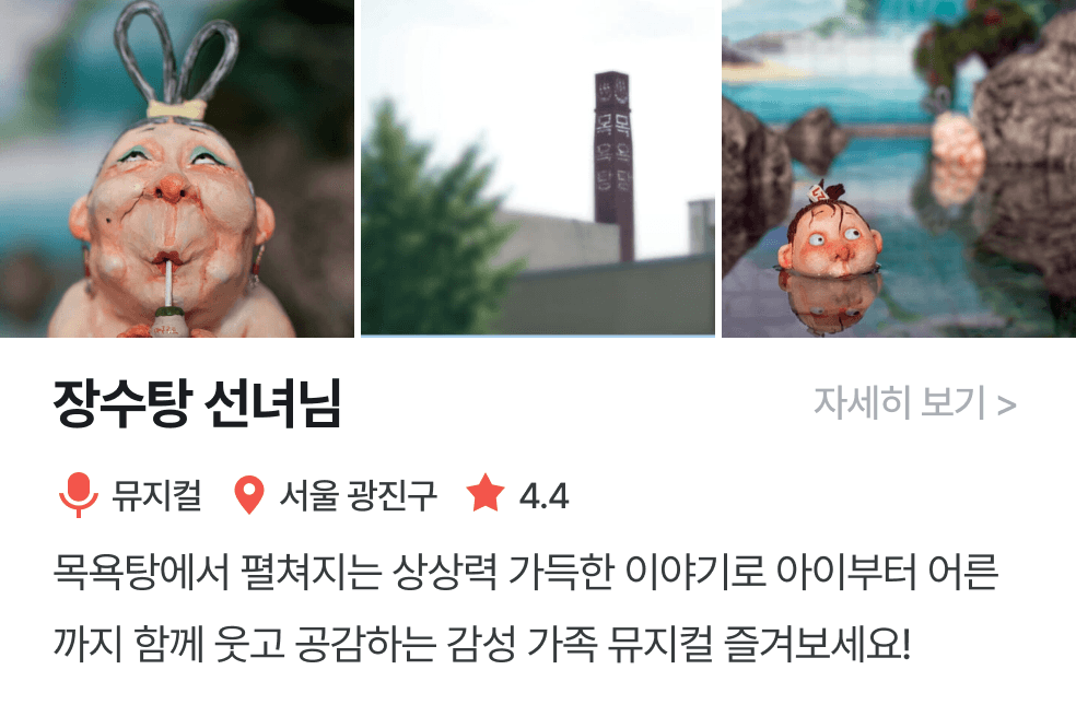 놀이연구소 | 장수탕선녀님