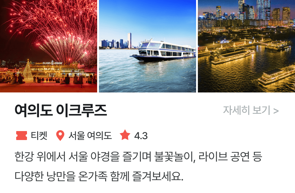 놀이연구소 | 여의도이크루즈