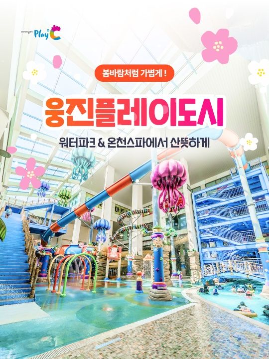 ★민혜주★ 웅진플레이도시 로우시즌 이용권 공구 특가