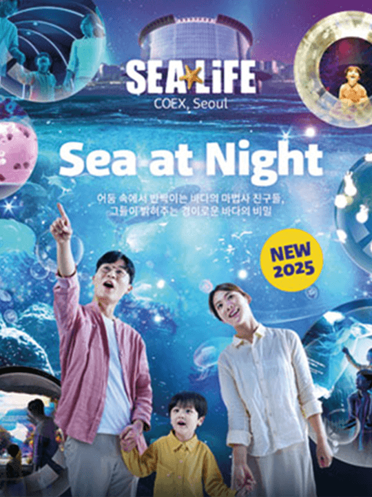 씨라이프 코엑스 아쿠아리움 (4월)